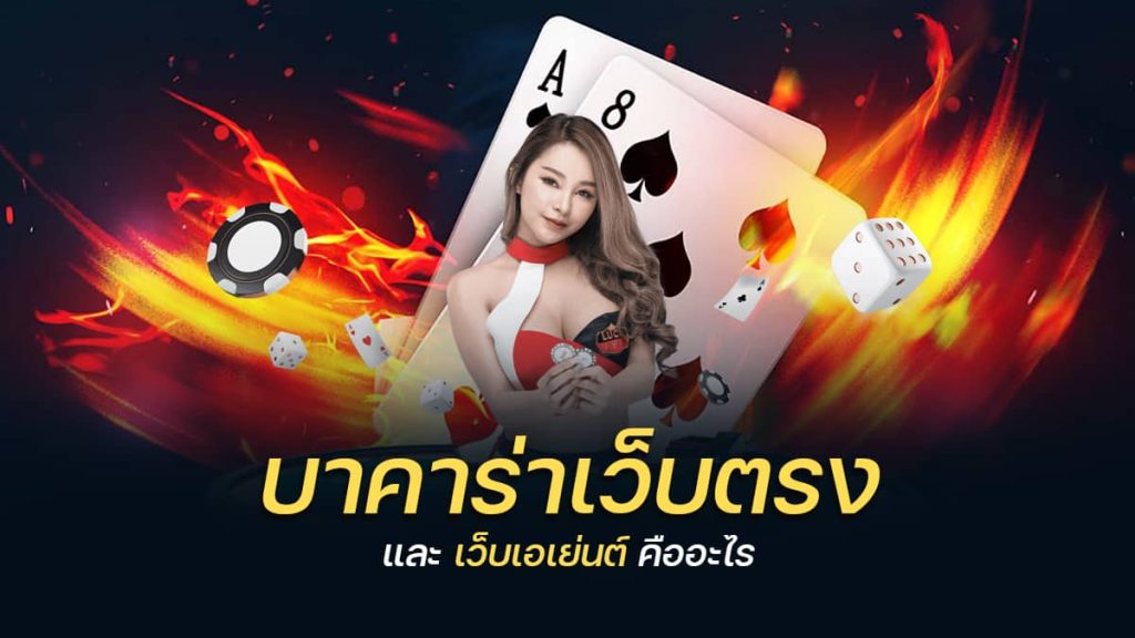 บาคาร่าออนไลน์