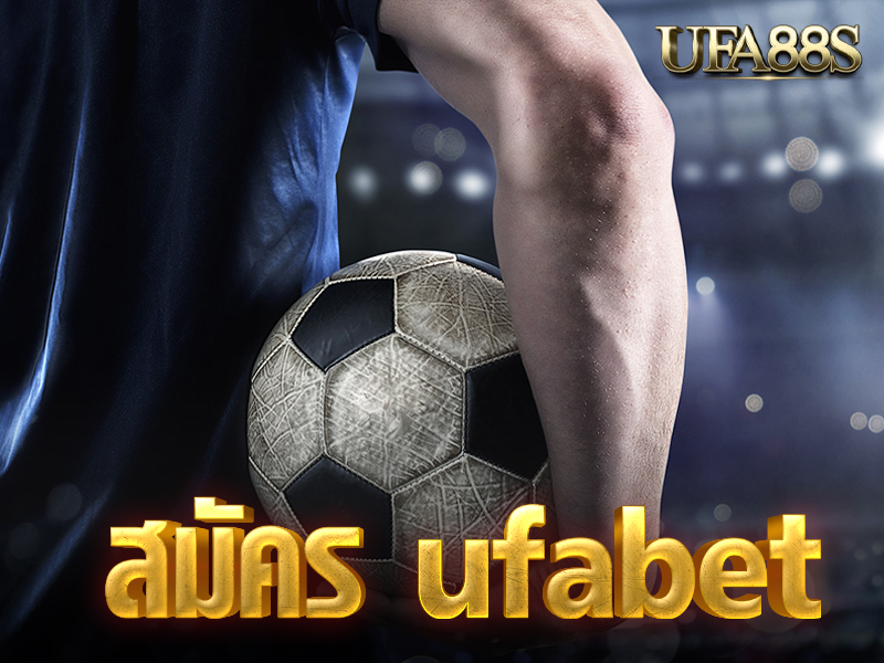 สมัคร ufabet