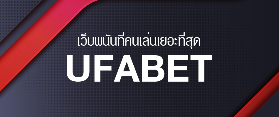UFABETรับวอลเลท