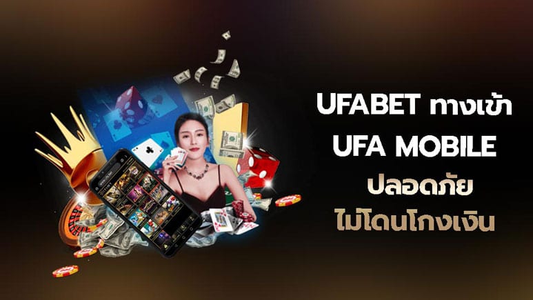 ทางเข้า UFABET เว็บตรง