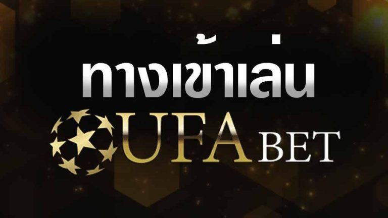 UFABETรับวอลเลท