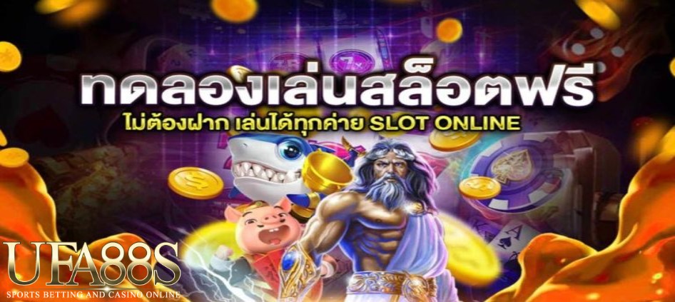 สล็อตทดลอง