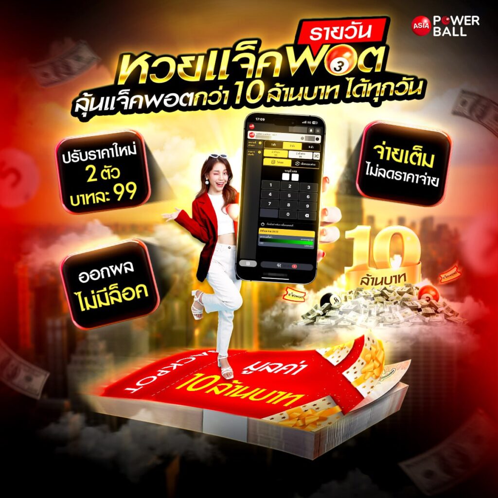 ซื้อหวยออนไลน์เว็บไหนดี
